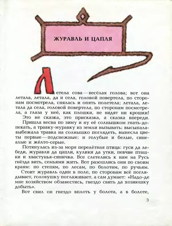 Книгаго: Летела сова - весёлая голова. Русские народные сказки. Иллюстрация № 4