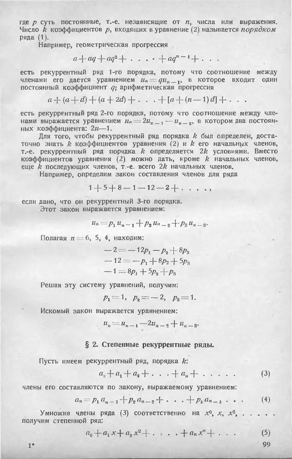 Книгаго: Математическое образование 1928 №03. Иллюстрация № 5