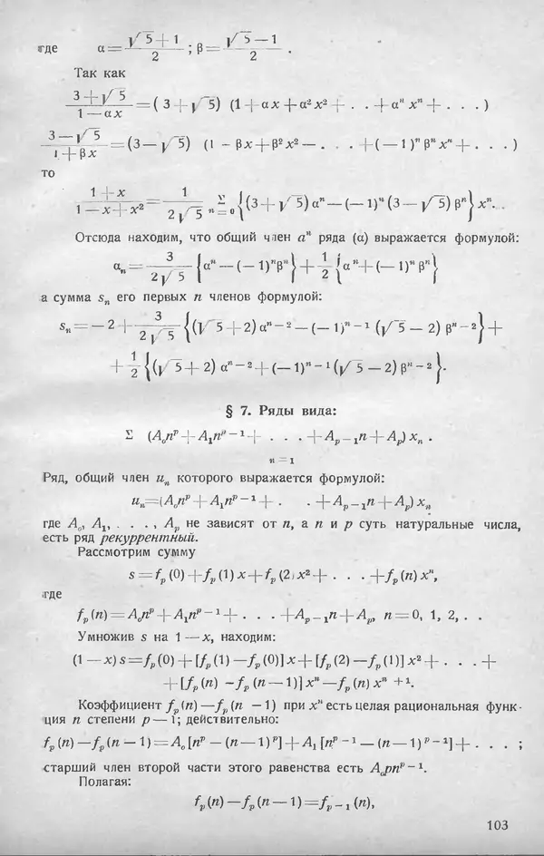 Книгаго: Математическое образование 1928 №03. Иллюстрация № 9