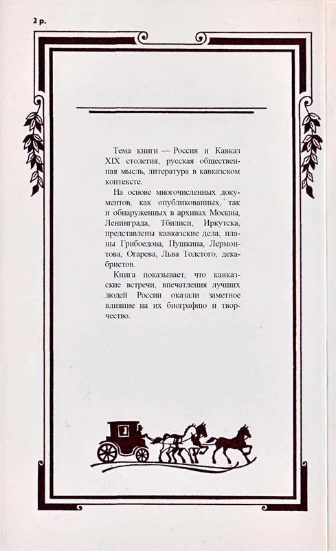 Книгаго: «Быть может за хребтом Кавказа». Иллюстрация № 41