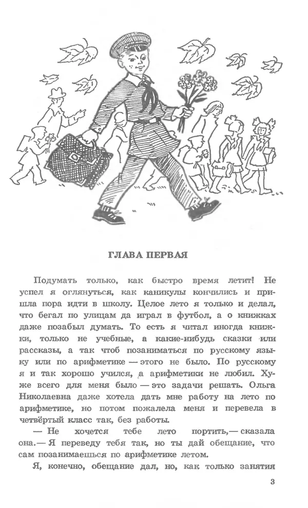 Книгаго: Витя Малеев в школе и дома. Иллюстрация № 5