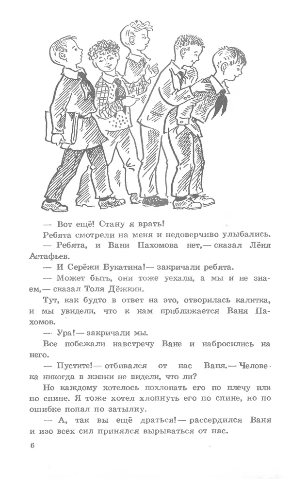 Книгаго: Витя Малеев в школе и дома. Иллюстрация № 8