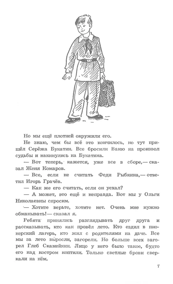 Книгаго: Витя Малеев в школе и дома. Иллюстрация № 9