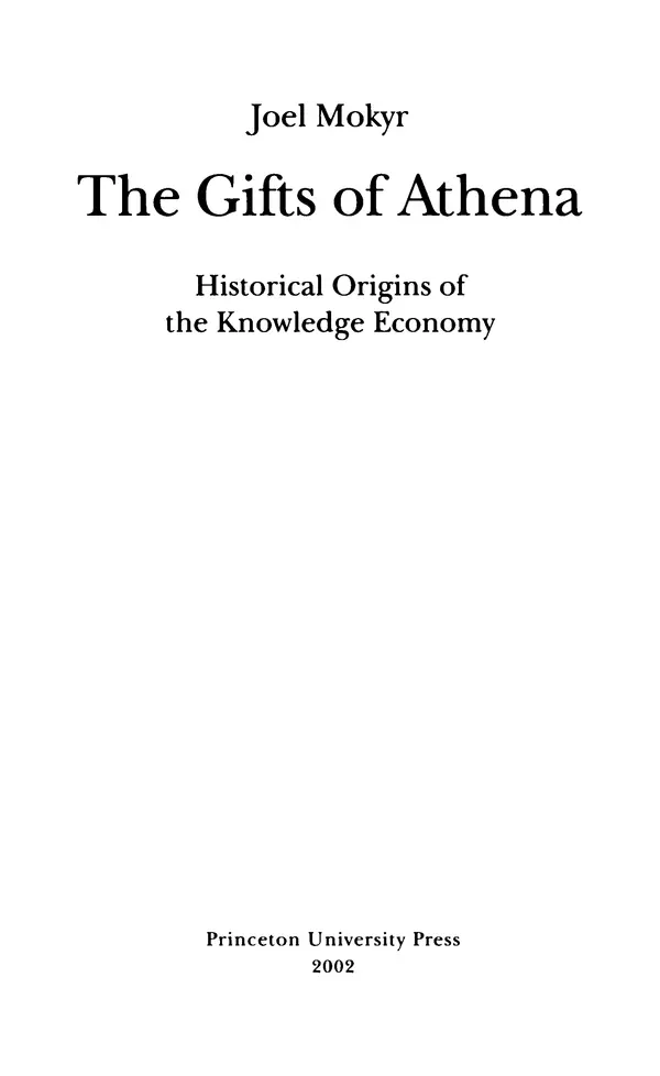 Книгаго: Дары Афины. Исторические истоки экономики знаний. Иллюстрация № 2