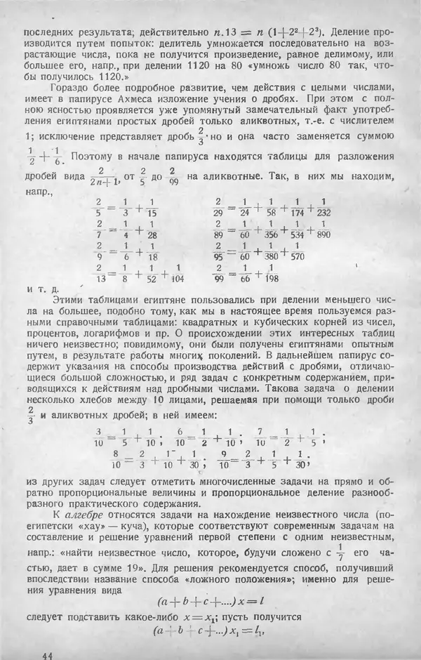 Книгаго: Математическое образование 1928 №04. Иллюстрация № 6
