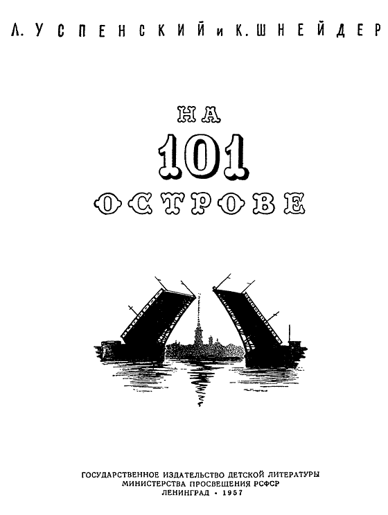 Книгаго: На 101 острове. Иллюстрация № 1
