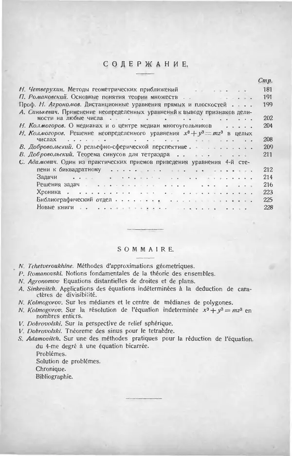 Книгаго: Математическое образование 1928 №05. Иллюстрация № 2