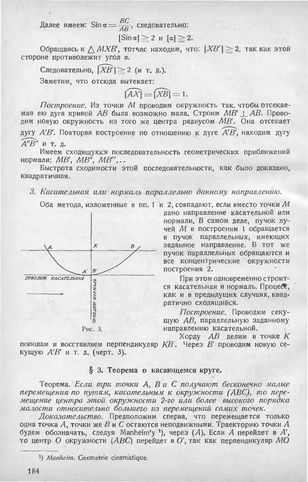 Книгаго: Математическое образование 1928 №05. Иллюстрация № 6