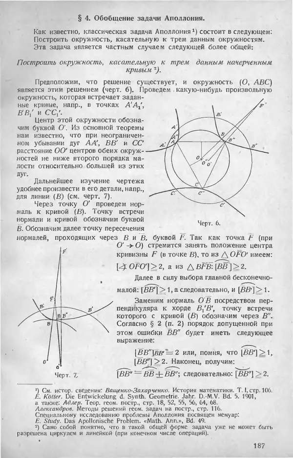Книгаго: Математическое образование 1928 №05. Иллюстрация № 9