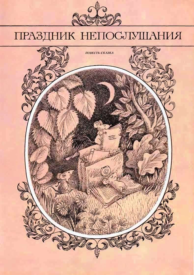 Книгаго: Сказки (иллюстрации В. Чижикова). Иллюстрация № 6