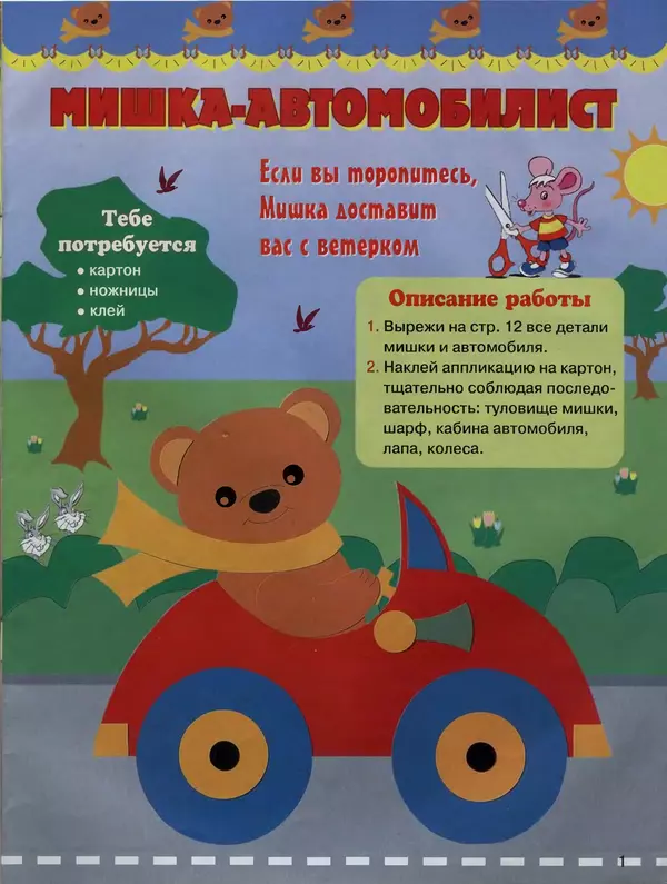 Книгаго: Детская коллекция идей 2005 №03. Иллюстрация № 3
