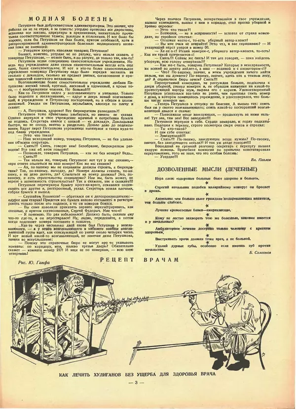 Книгаго: Крокодил 1926 № 43 (203). Иллюстрация № 3