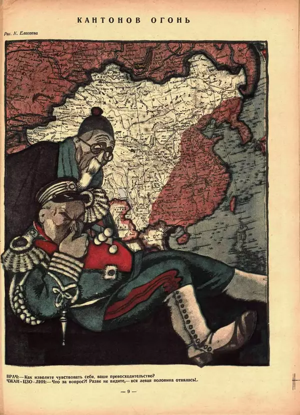 Книгаго: Крокодил 1926 № 43 (203). Иллюстрация № 9