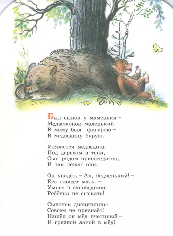 Книгаго: Медвежонок-невежа. Иллюстрация № 3