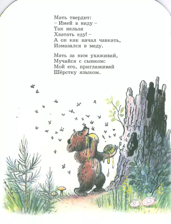 Книгаго: Медвежонок-невежа. Иллюстрация № 4