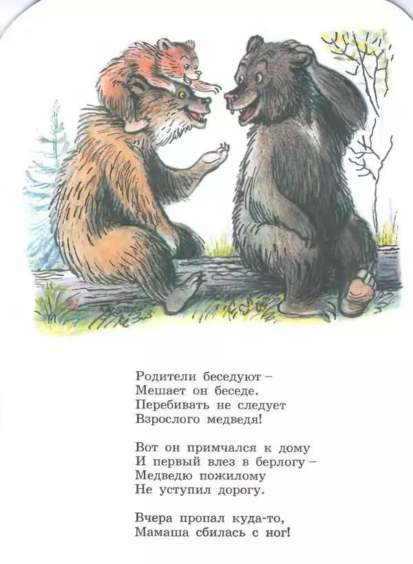 Книгаго: Медвежонок-невежа. Иллюстрация № 5