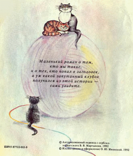 Книгаго: Кошки и шпионы. Иллюстрация № 2
