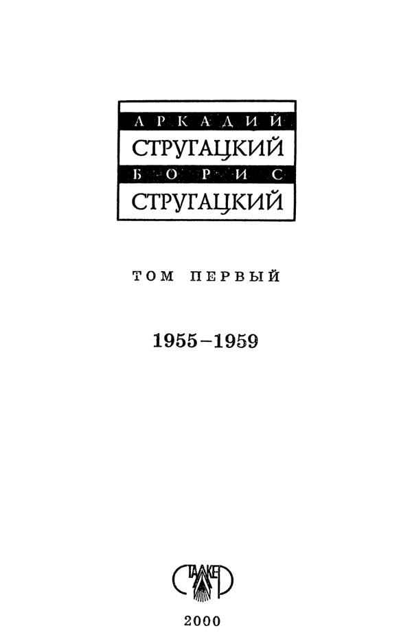 Книгаго: Том 1. 1955-1959. Иллюстрация № 4