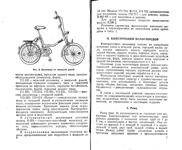 Книгаго: Ремонт велосипедов. Иллюстрация № 3