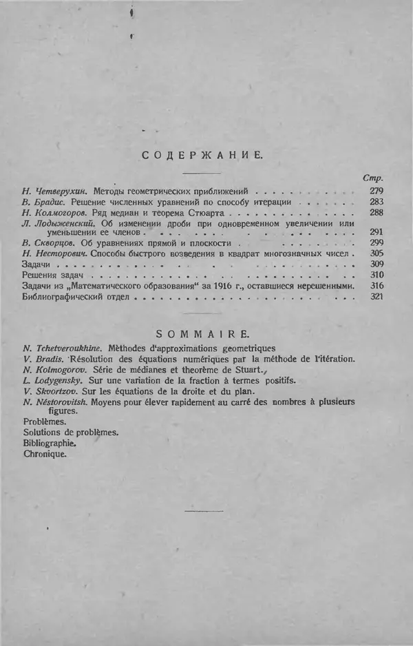 Книгаго: Математическое образование 1928 №07. Иллюстрация № 2