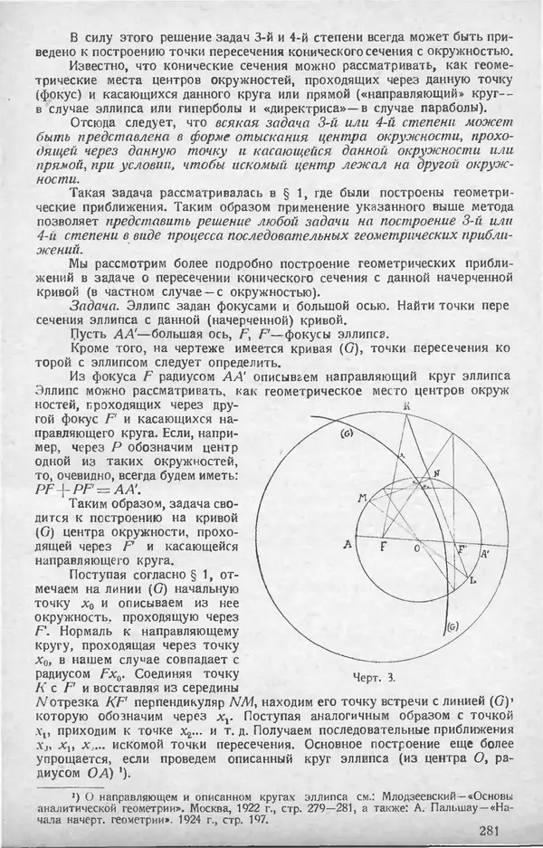 Книгаго: Математическое образование 1928 №07. Иллюстрация № 5