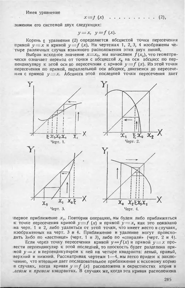 Книгаго: Математическое образование 1928 №07. Иллюстрация № 9