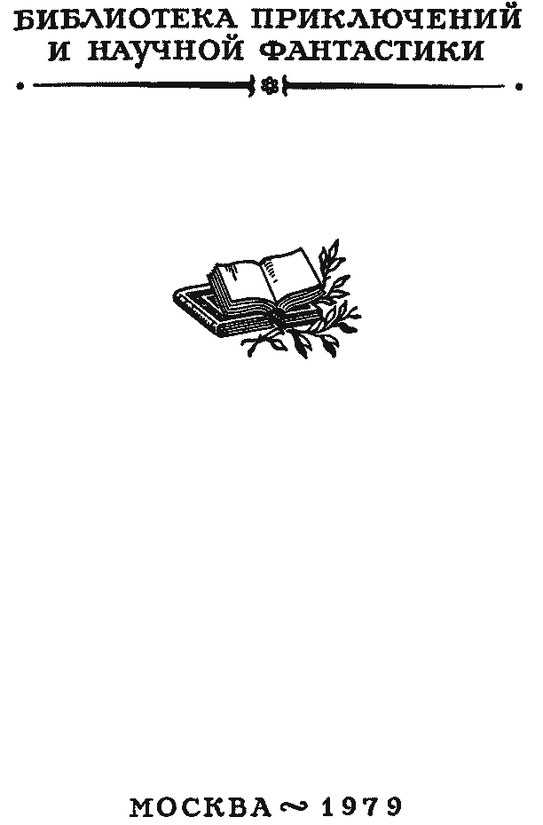 Книгаго: Книжная лавка близ площади Этуаль. Сироты квартала Бельвилль.. Иллюстрация № 3