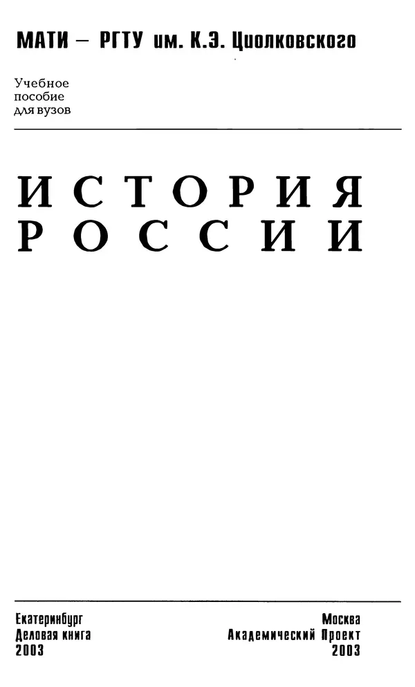 Книгаго: История России. Иллюстрация № 4