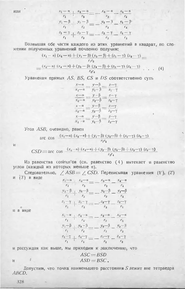 Книгаго: Математическое образование 1928 №08. Иллюстрация № 4