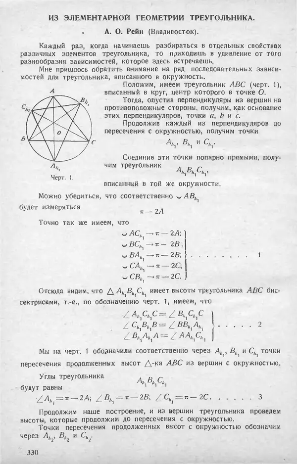 Книгаго: Математическое образование 1928 №08. Иллюстрация № 6