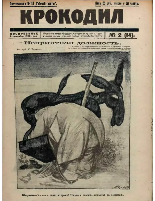 Книгаго: Крокодил 1922 № 02. Иллюстрация № 1