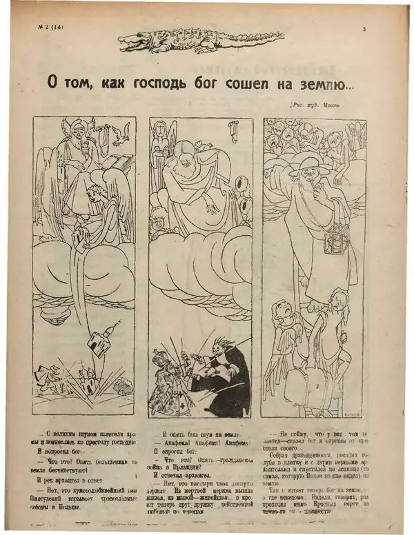 Книгаго: Крокодил 1922 № 02. Иллюстрация № 3