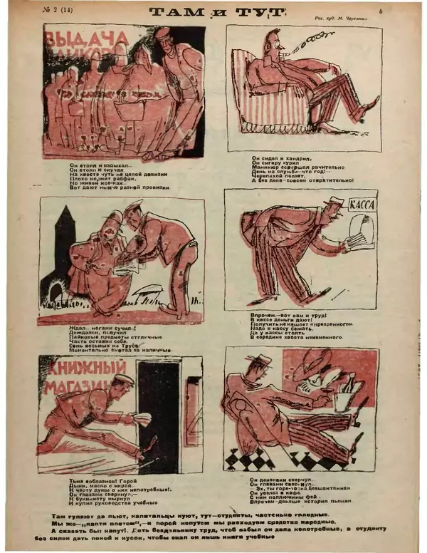 Книгаго: Крокодил 1922 № 02. Иллюстрация № 5