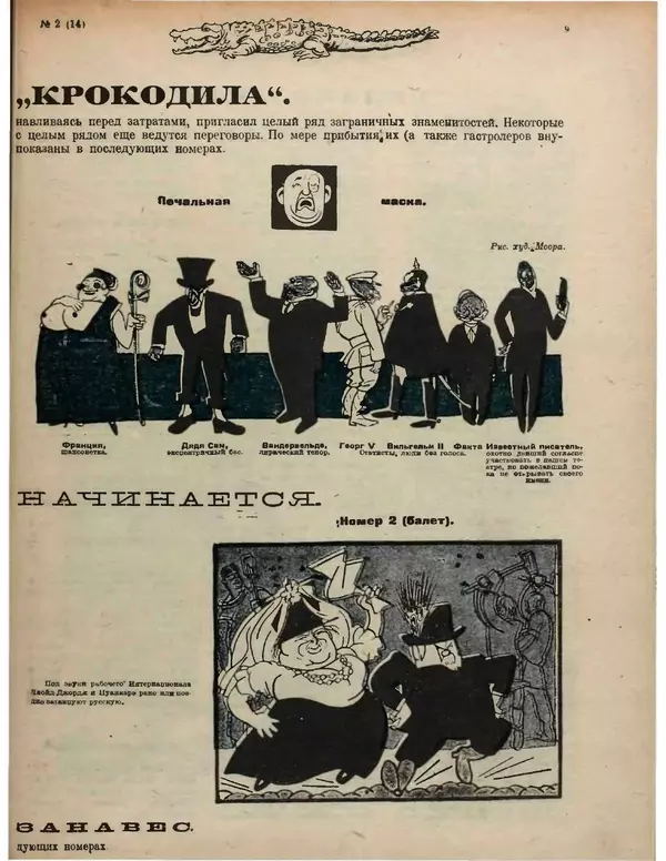 Книгаго: Крокодил 1922 № 02. Иллюстрация № 9