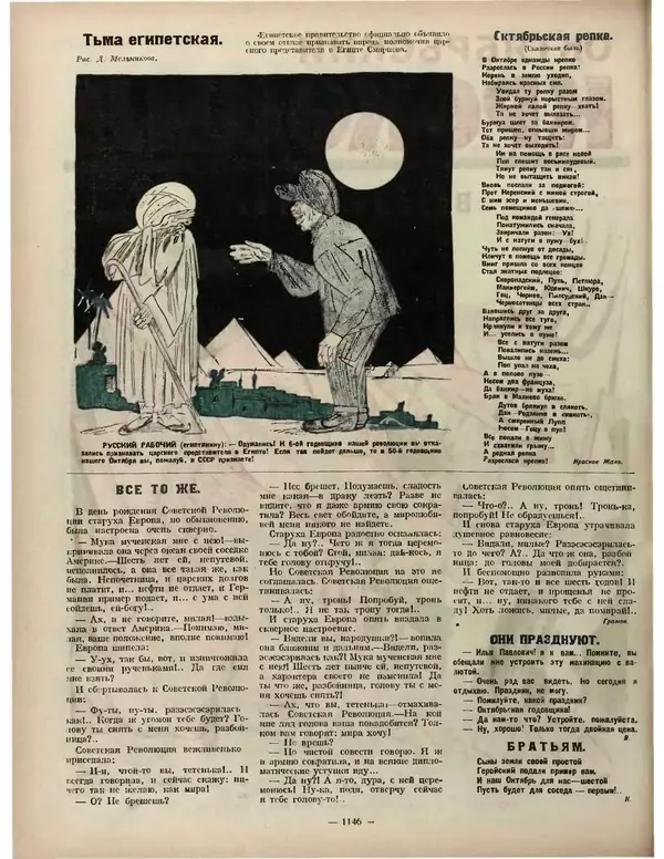 Книгаго: Крокодил 1923 № 41 (71). Иллюстрация № 2