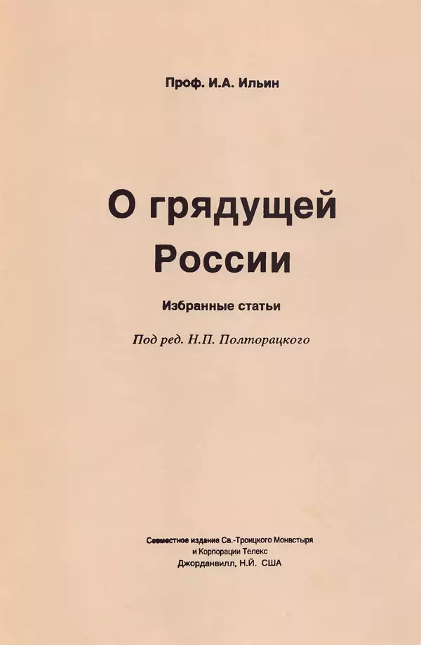 Книгаго: О грядущей России. Иллюстрация № 1