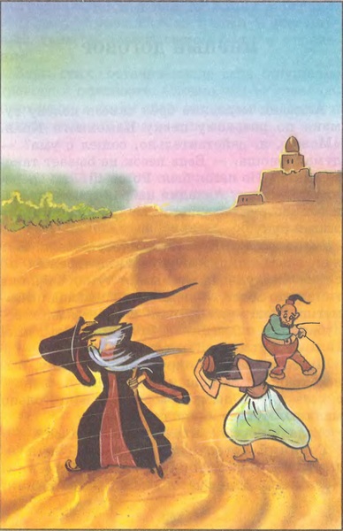 Книгаго: Алладин в стране гигантов. Иллюстрация № 11