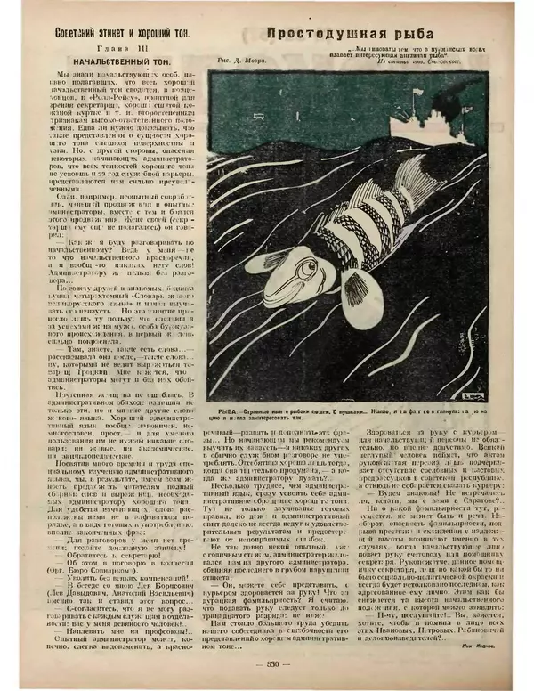 Книгаго: Крокодил 1923 № 22 (52). Иллюстрация № 2