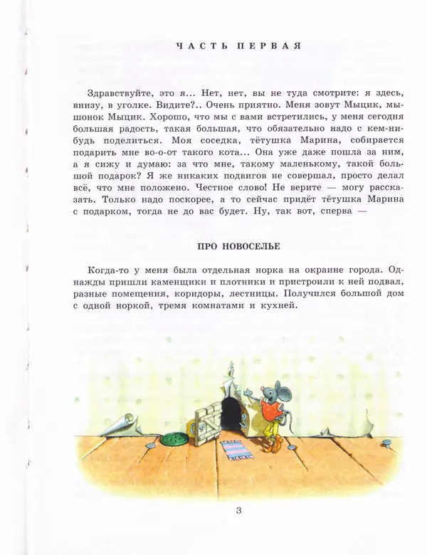 Книгаго: Мышонок Мыцик. Иллюстрация № 5