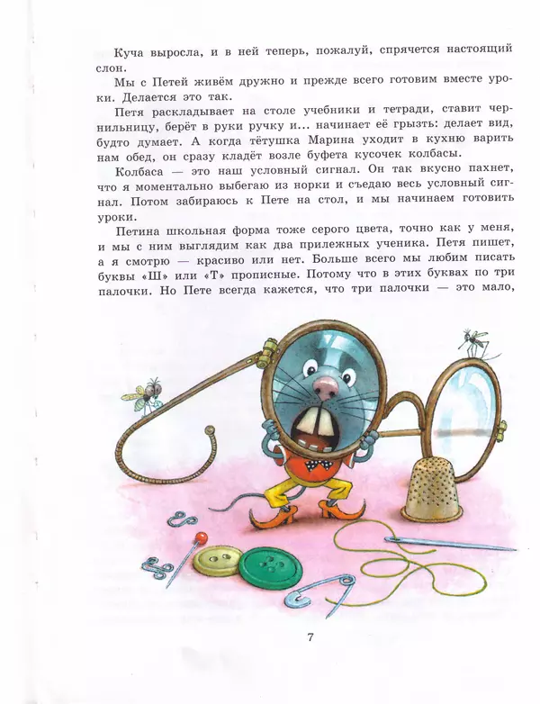 Книгаго: Мышонок Мыцик. Иллюстрация № 9