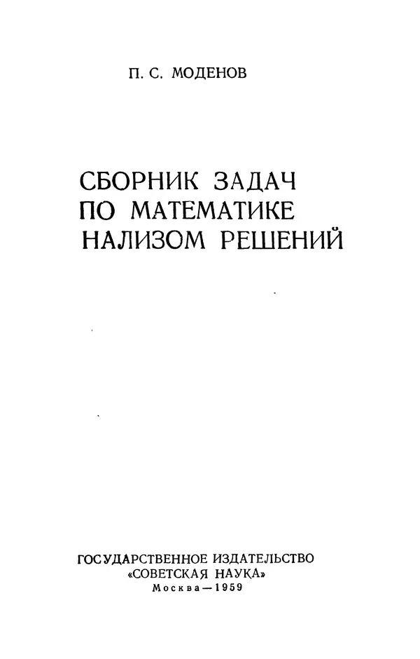 Книгаго: Сборник задач по математике с анализом решений. Иллюстрация № 2