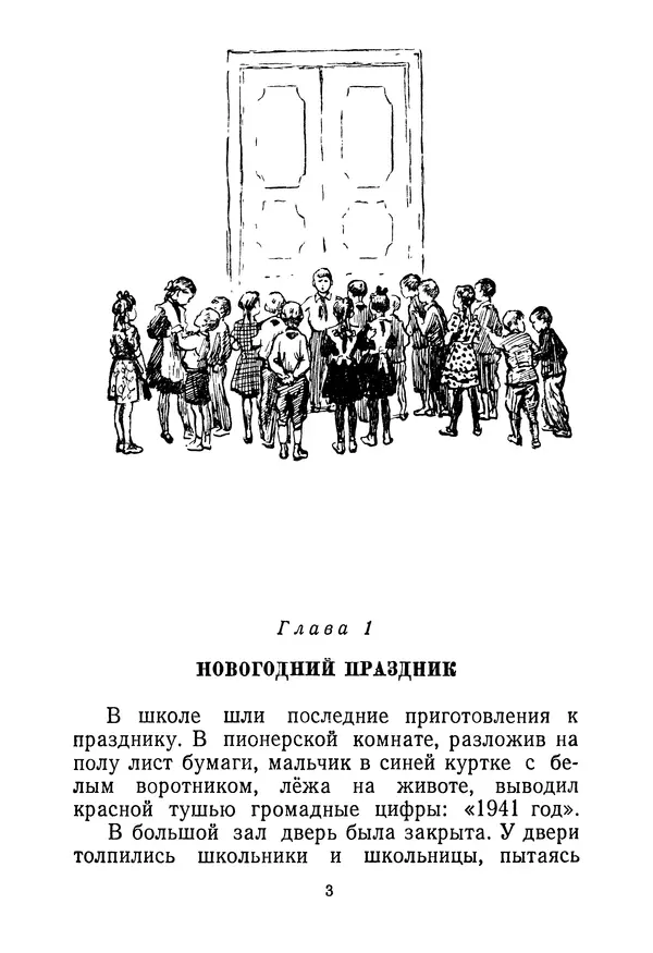 Книгаго: Васёк Трубачёв и его товарищи. Книга 1. Иллюстрация № 6
