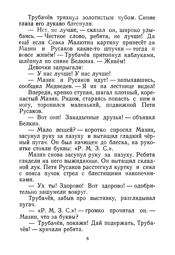 Книгаго: Васёк Трубачёв и его товарищи. Книга 1. Иллюстрация № 9