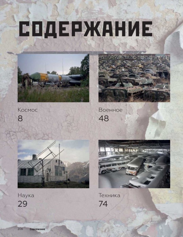 Книгаго: Заброшенные города СССР. Иллюстрация № 1