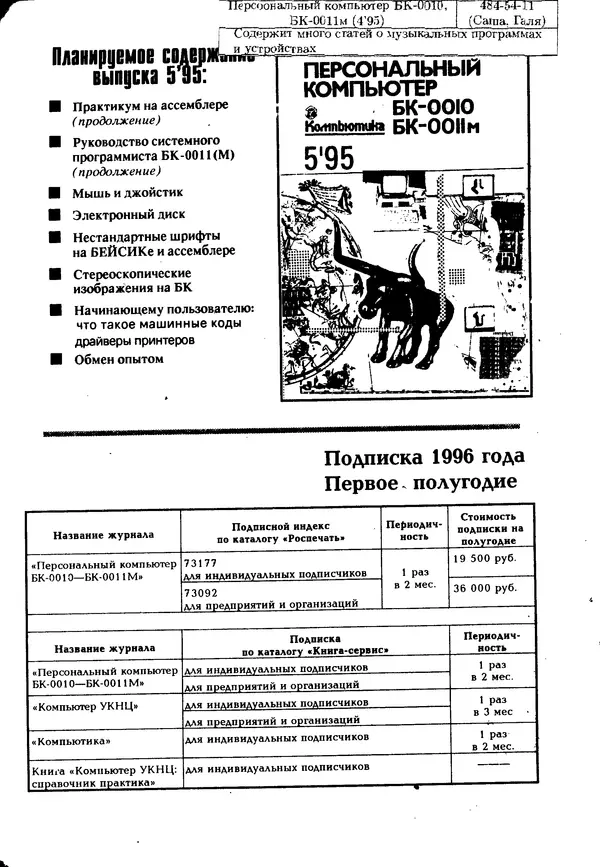 Книгаго: Персональный компьютер БК-0010 - БК-0011м 1995 №04. Иллюстрация № 1