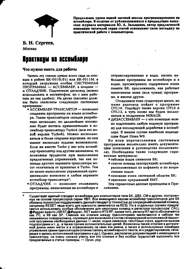 Книгаго: Персональный компьютер БК-0010 - БК-0011м 1995 №04. Иллюстрация № 9