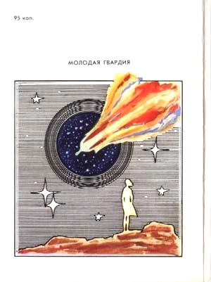 Книгаго: Будни и мечты профессора Плотникова (сборник). Иллюстрация № 1