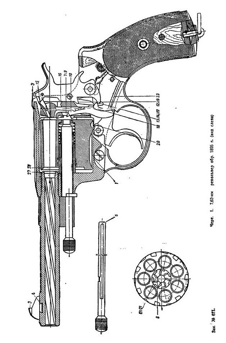 Книгаго: Отладка револьвера Наган 1895. Иллюстрация № 1