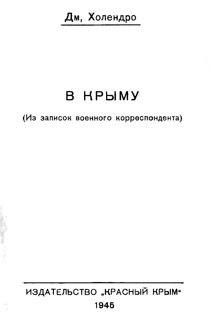 Книгаго: В Крыму. Иллюстрация № 1