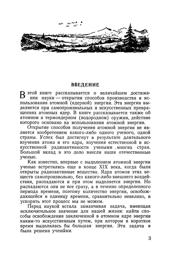 Книгаго: Атом и атомная энергия. Изд. 3-е, перераб.. Иллюстрация № 4